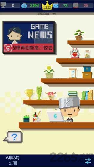 《我要做游戏》安卓下载