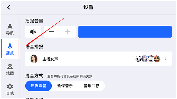 高德地图使用教程