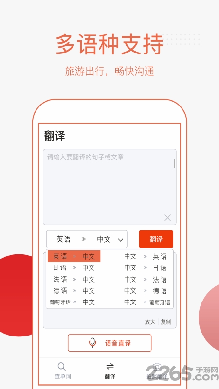 英语拍照翻译软件