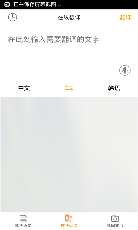 韩语翻译官官方版
