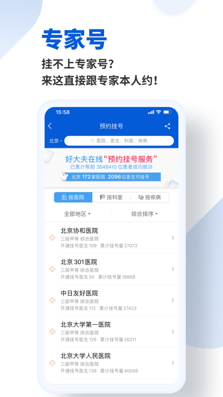 好大夫患者版app下载