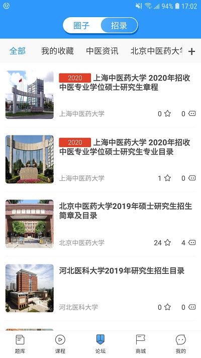 研大医题库中医考研最新版