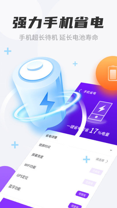 七星清理大师极速版手机版