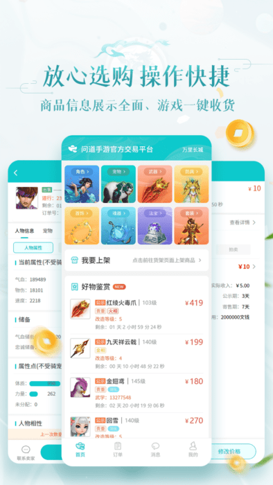 聚宝斋问道手游交易平台