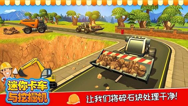 迷你卡车与挖掘机游戏