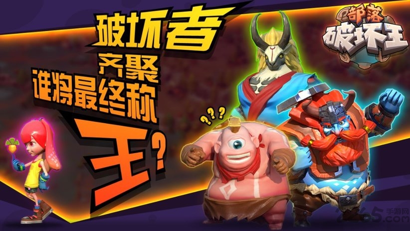 部落破坏王官方手游