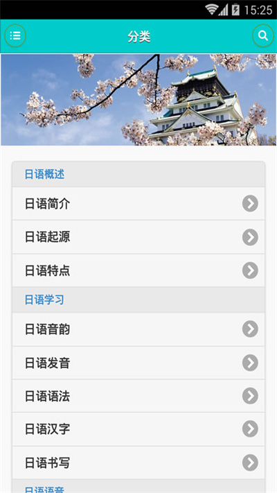 日语学习快速入门软件