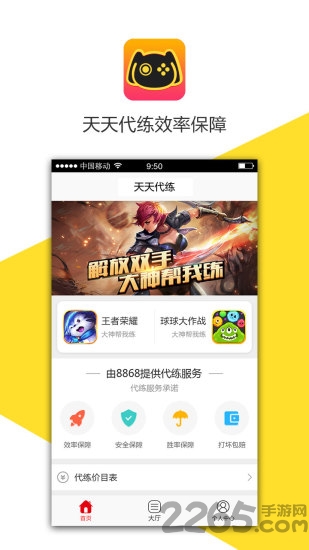 天天代练app