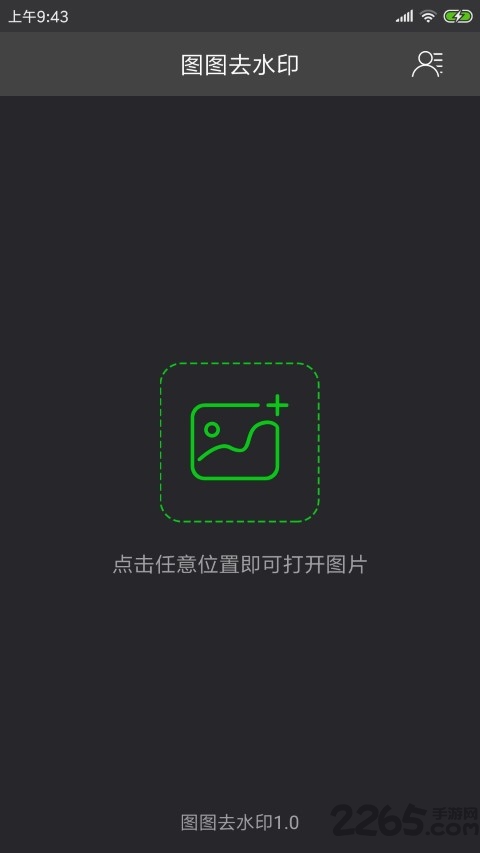 图图去水印app