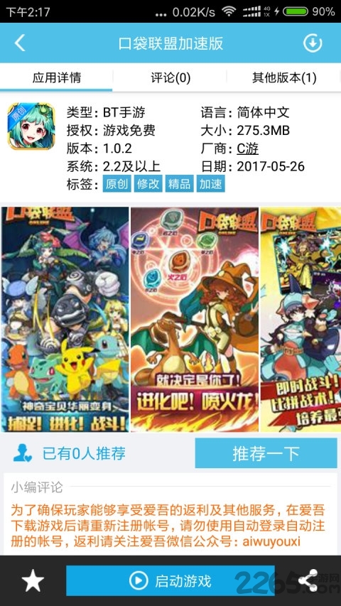 吾爱游戏宝盒手机破解版