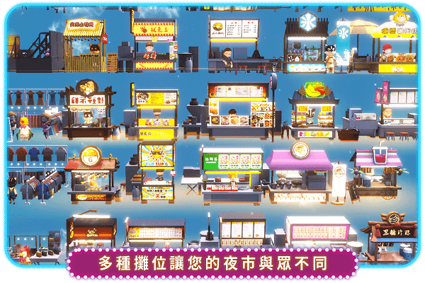 夜之岛NightMarket游戏下载