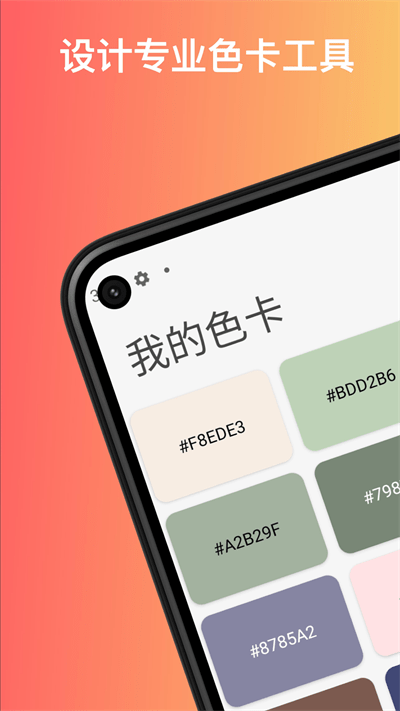 色卡配色app