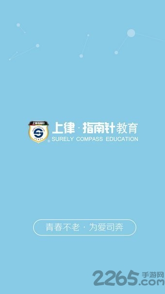 上律指南针司考手机版