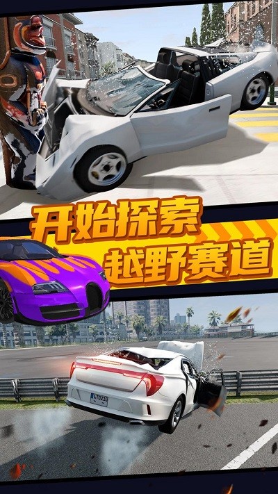 极限汽车碰撞模拟器游戏