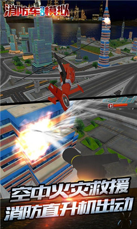 消防车3d模拟最新版