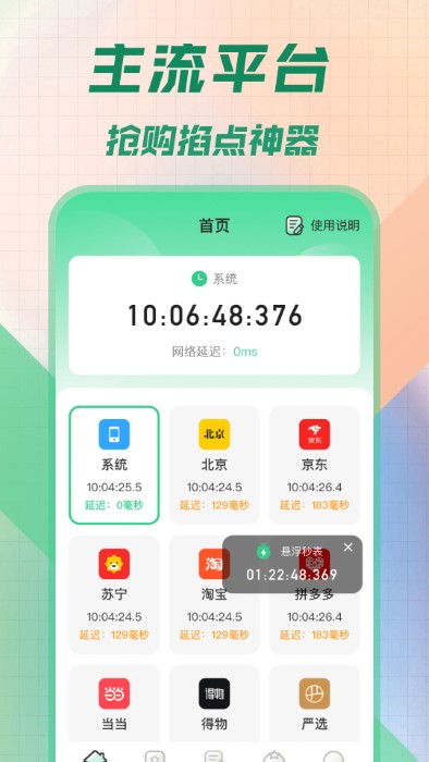 桌面时钟悬浮时间app