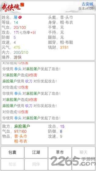 武侠魂游戏