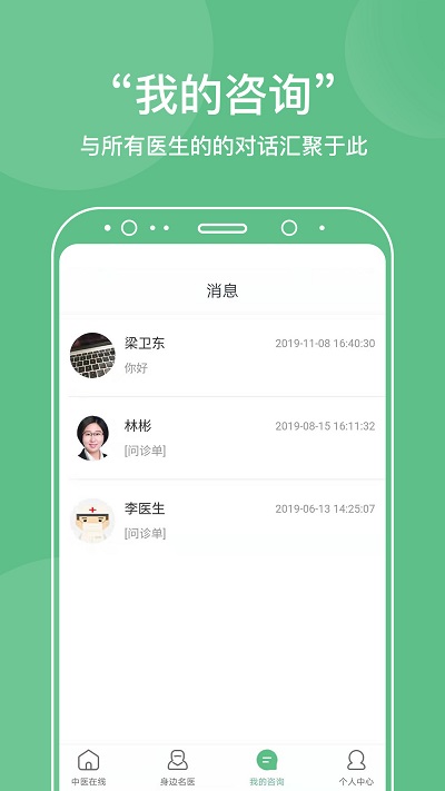 中医在线医院软件