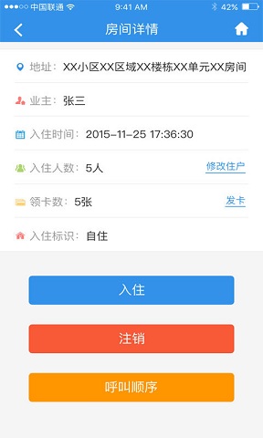 万众物业管家手机版