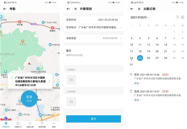 中移移动办公软件使用说明
