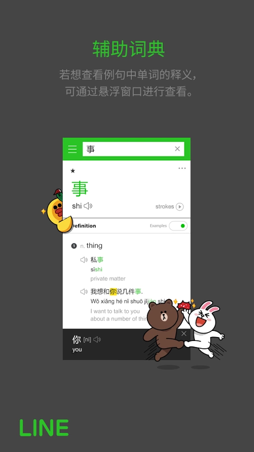 line中英词典官方版