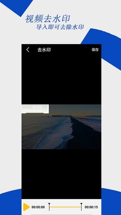 去水印视频编辑大师客户端