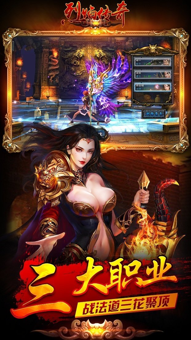 烈焰传奇手游下载