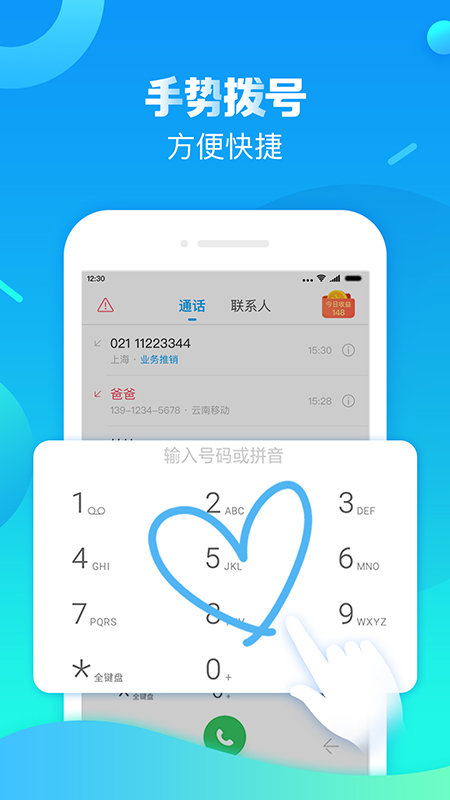 触宝智能拨号手机版