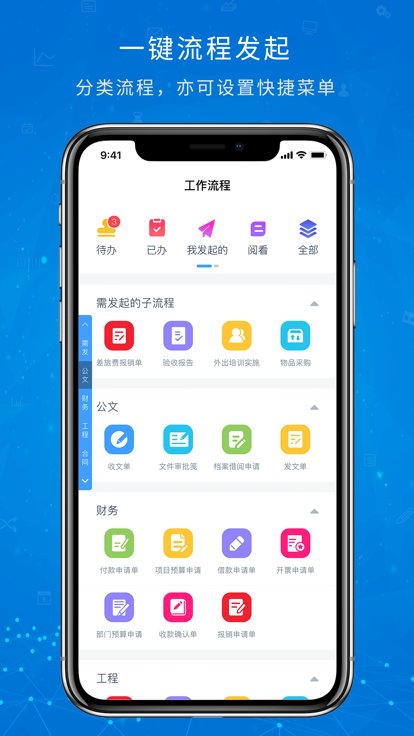 协众oa办公系统手机版