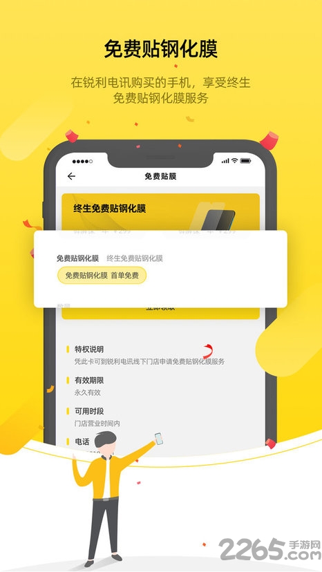 锐利电讯app