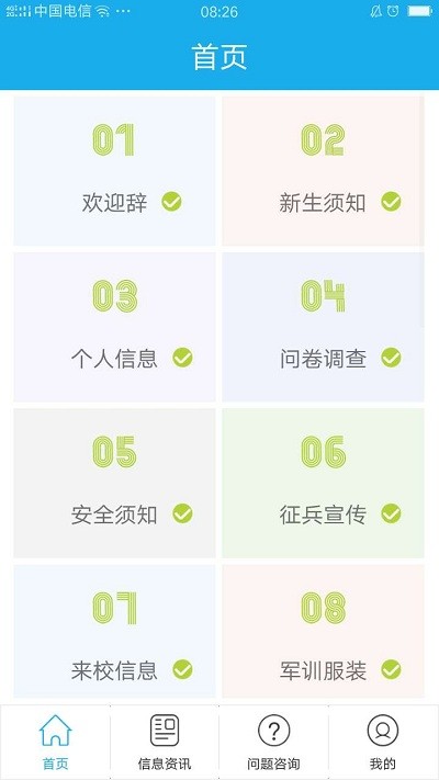 掌上迎新app官方下载安装