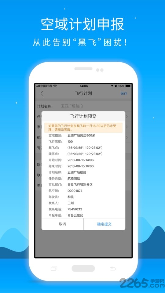 优凯飞行最新版本