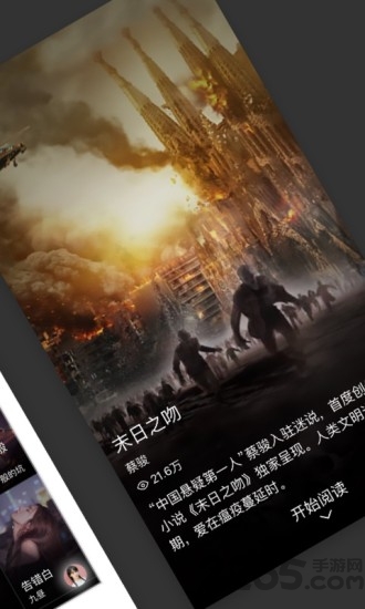 迷说官方版