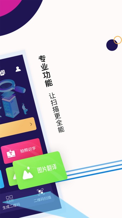 扫描文字王最新版