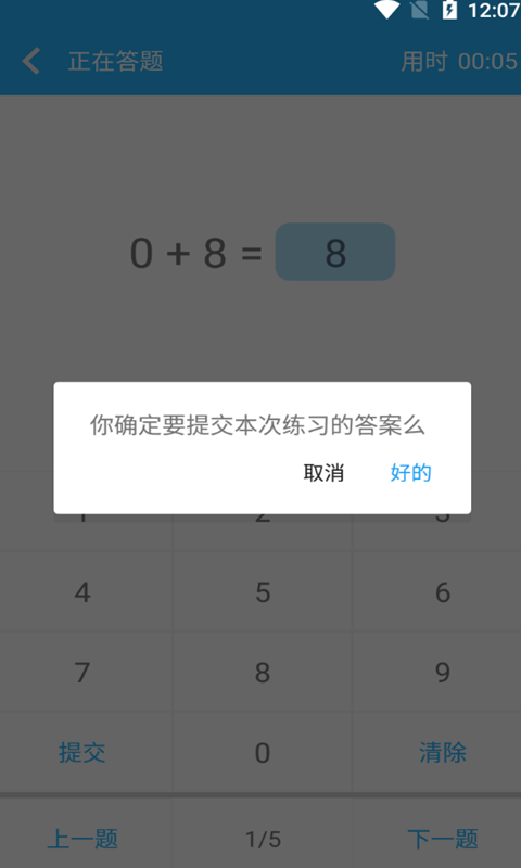 小满数学口算app下载