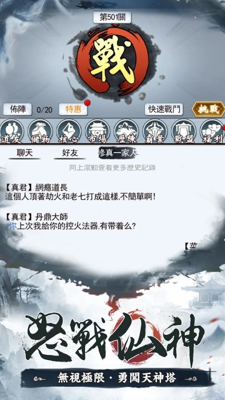 三分武侠七分仙游戏