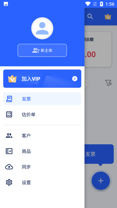 发票制作器app下载