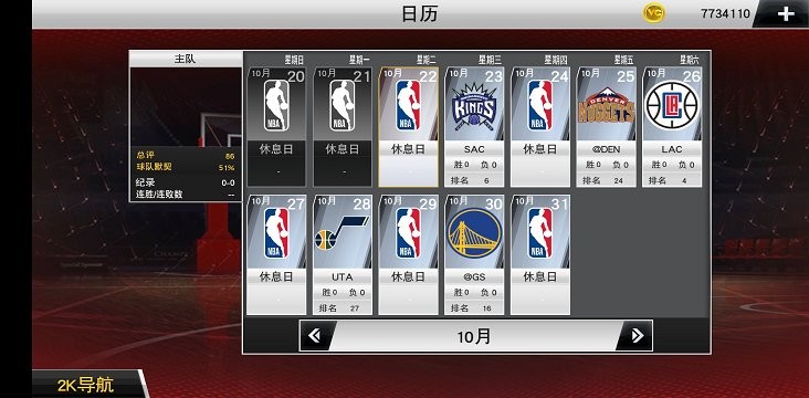 nba2k23手游手机版