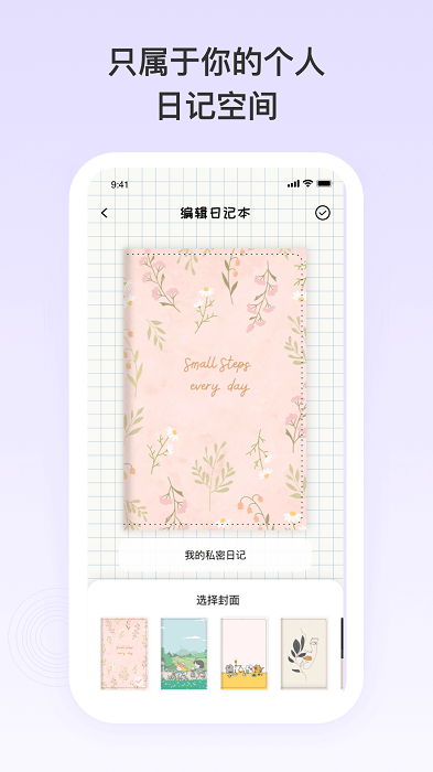 日记便签记事app
