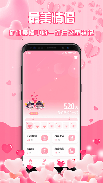最美情侣app