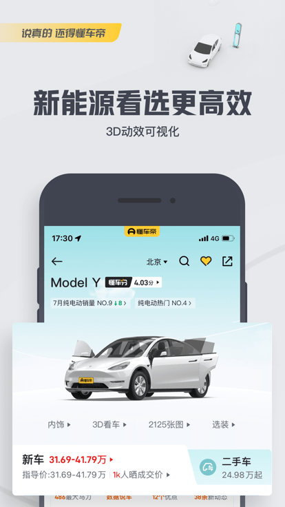 懂车帝汽车官方版