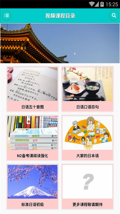 日语学习快速入门软件