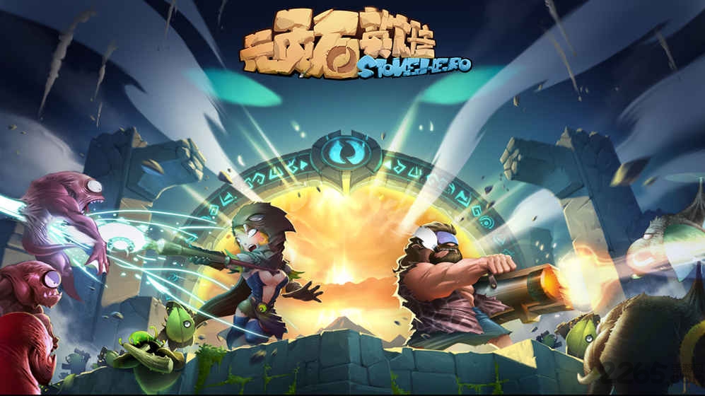 顽石英雄游戏下载