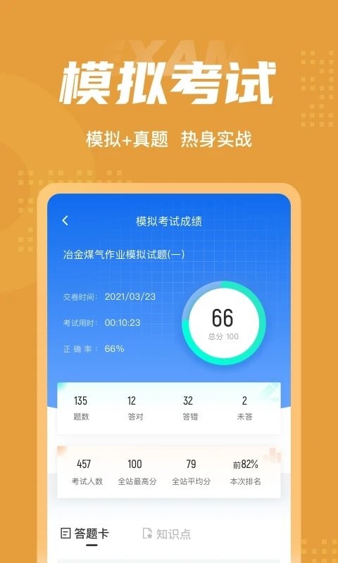 冶金煤气作业聚题库app
