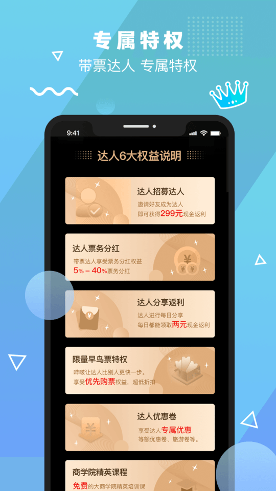 哔啵票务app下载