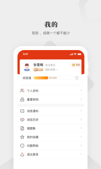 中国政法网院官方版