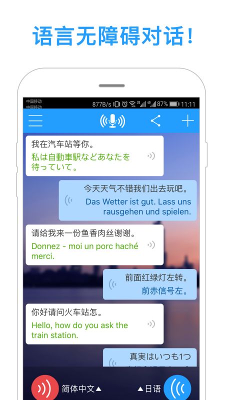 同声译app官方下载