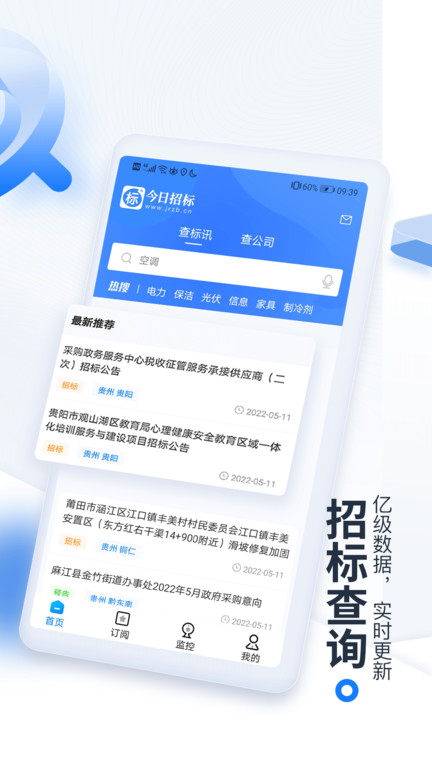 立达标讯app(原今日招标网)