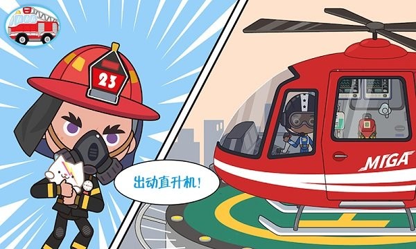 紧急救缓消防车手机版