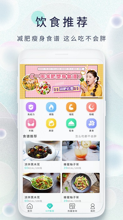减肥日记(瘦身食谱)